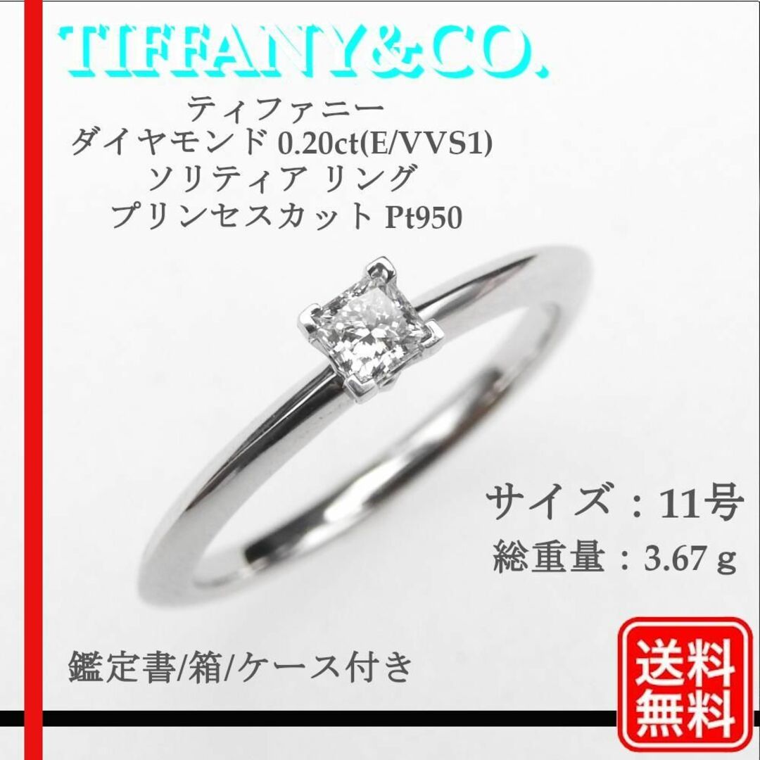 TIFFANY ティファニーPT950 ソリティア リング