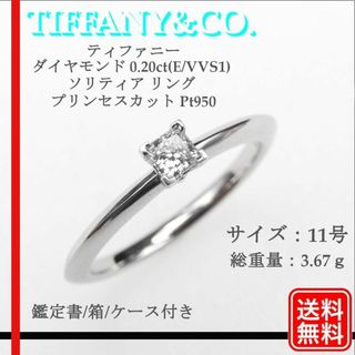 ティファニー(Tiffany & Co.)の美品 TIFFANY＆Co. D0.20ct ソリティア リング  Pt950(リング(指輪))