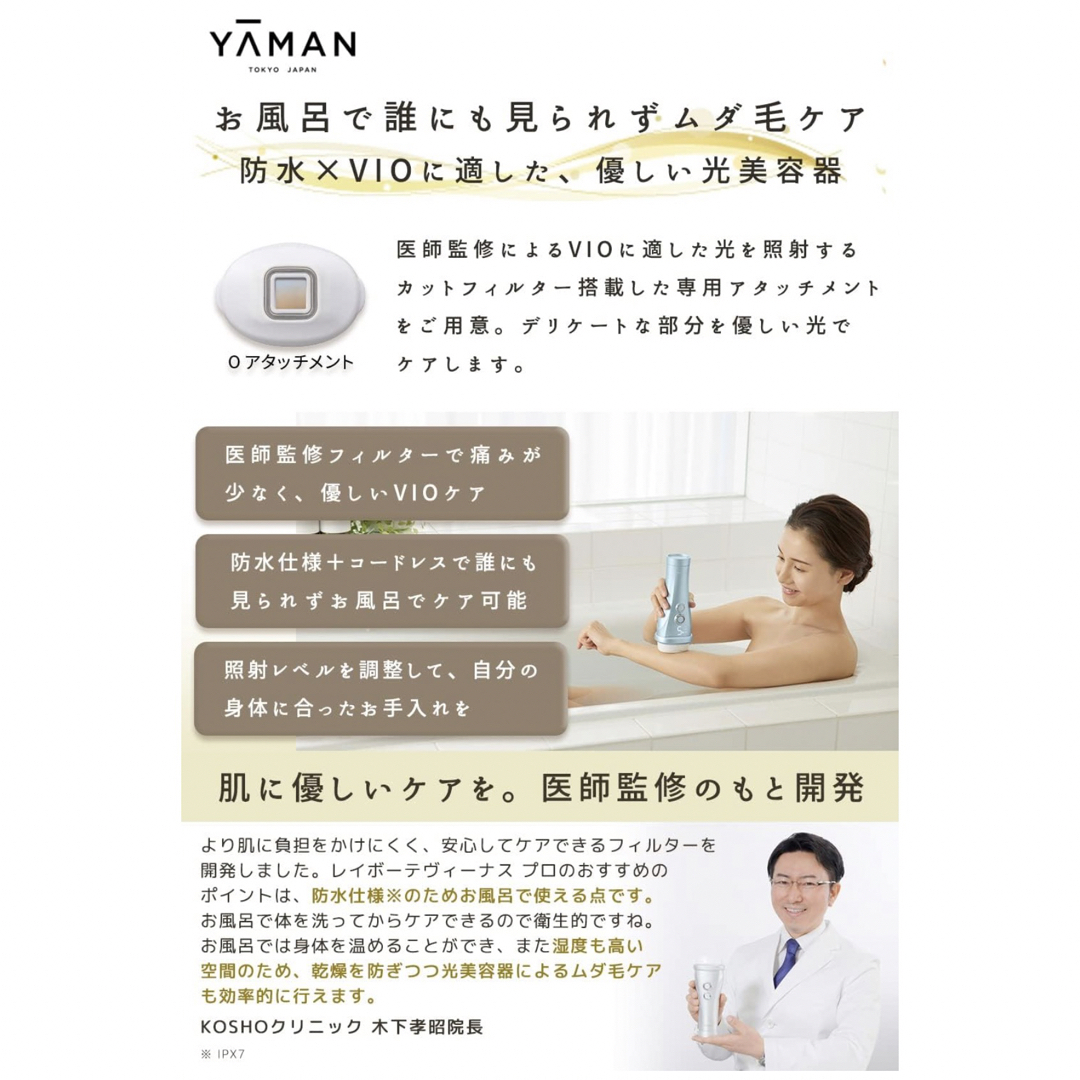 YA−MAN  レイボーテヴィーナス プロ 光美容器