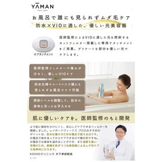 YA-MAN - ヤーマン 光美容器 レイボーテヴィーナス プロ VIO対応 防水