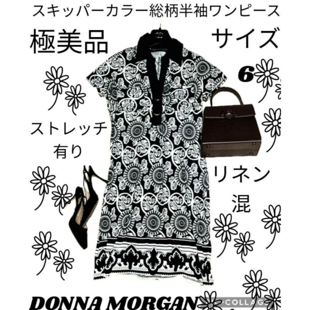 極美品♥ドナモーガン♥DONNAMORGAN♥ワンピース♥総柄♥黒♥ストレッチレディース