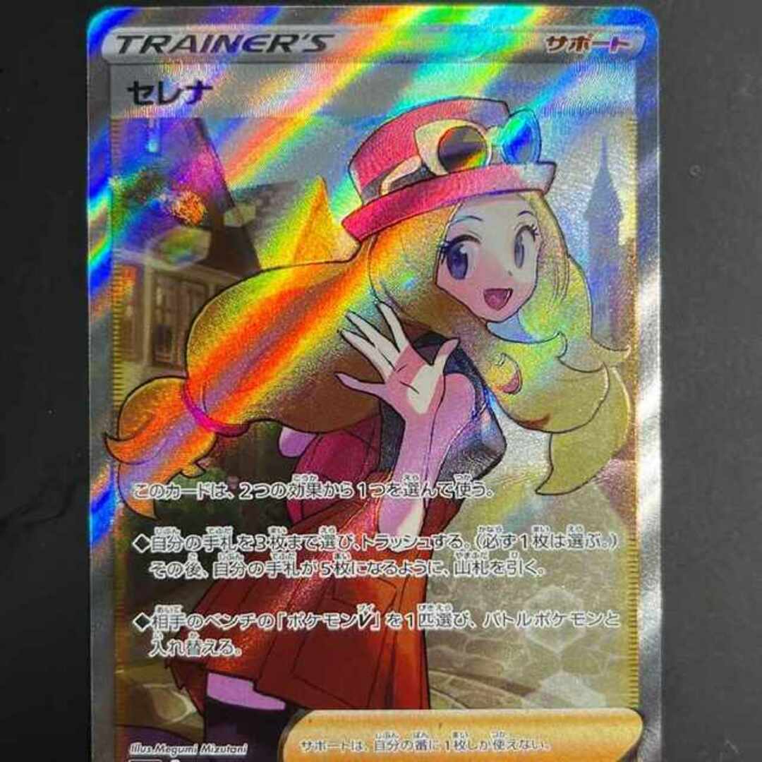 ζζ ポケモンカード セレナ 081/068/S11A/B ポケカ やや傷や汚れ ζζ ポケモンカード セレナ 081/068/S11A/B ポケカ やや傷や汚れ