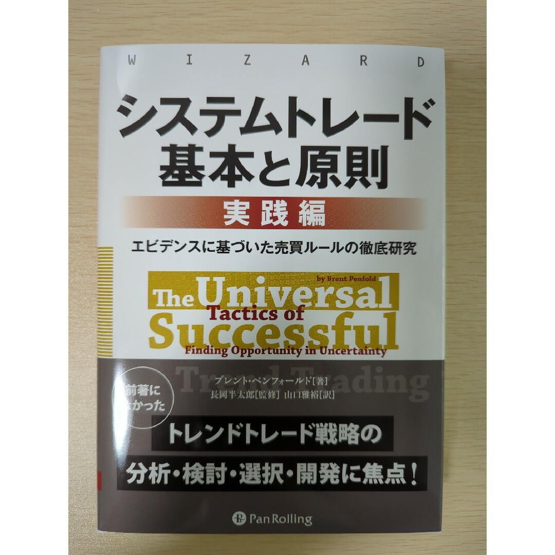 システムトレード基本と原則【実践編】