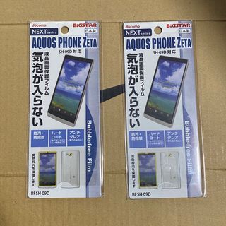 アクオス(AQUOS)のAQUOS PHONE ZETA 液晶フィルム(保護フィルム)