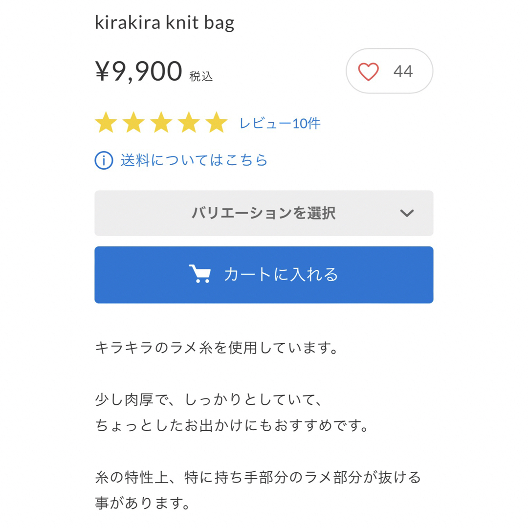 NKNIT キラキラ ニットバッグ レディースのバッグ(ハンドバッグ)の商品写真