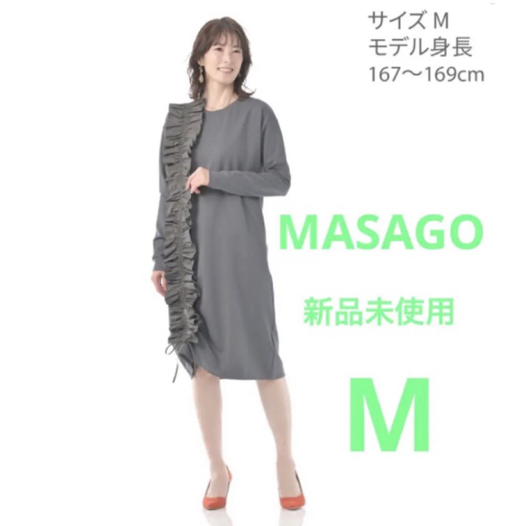 【新品】MASAGO　コットン混ライトポンチシャーリング加工ワンピース　M