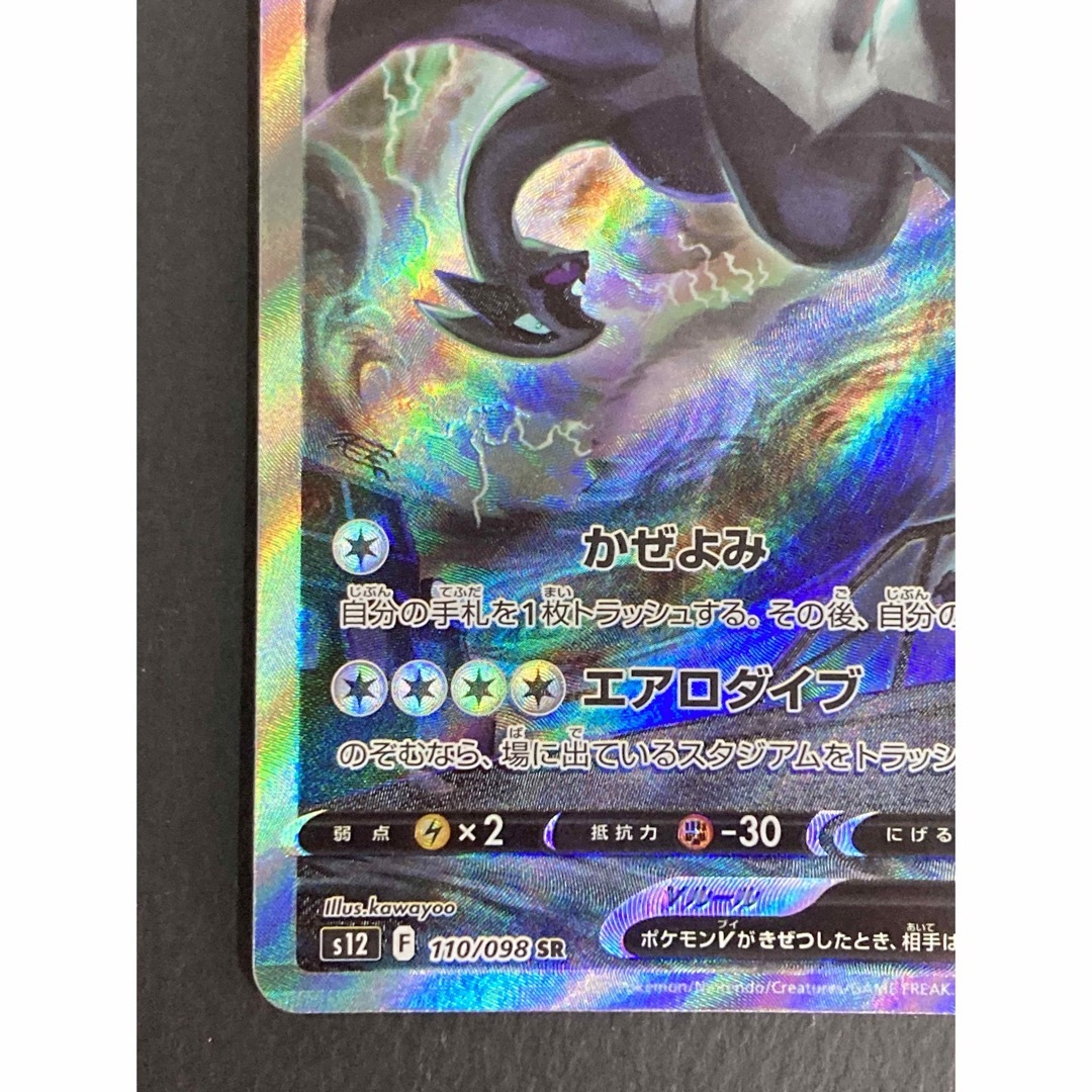 ポケモンカード ルギアV s12 F 110/098 SR ポケカ