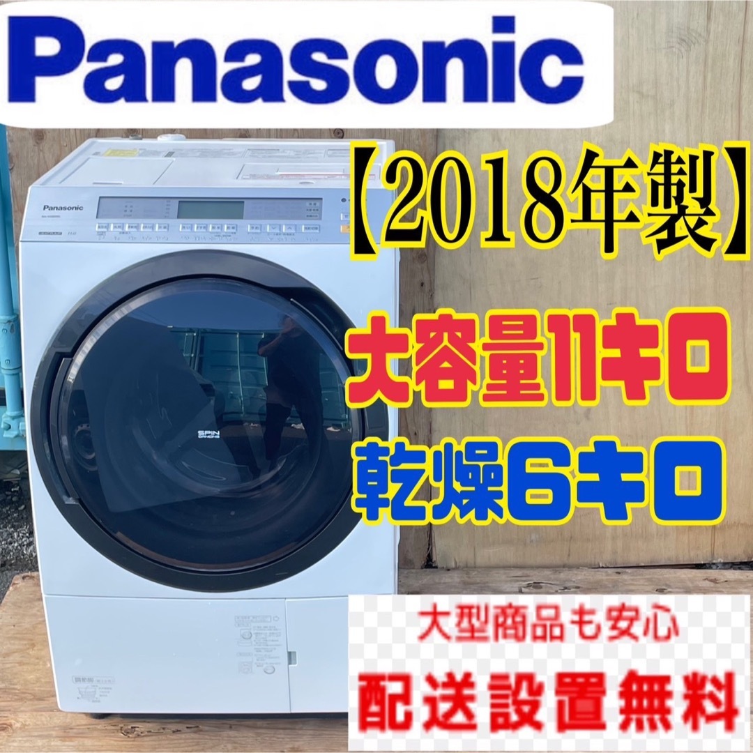 Panasonic - 204B パナソニック ドラム式洗濯機 容量11キロ 乾燥6kg