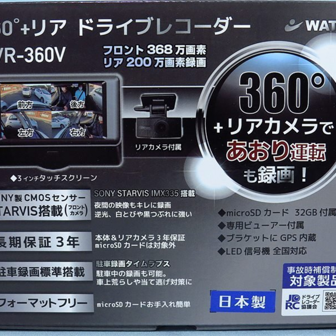 WATEX DVR-360V 360°高画質ドライブレコーダー リアカメラ付き