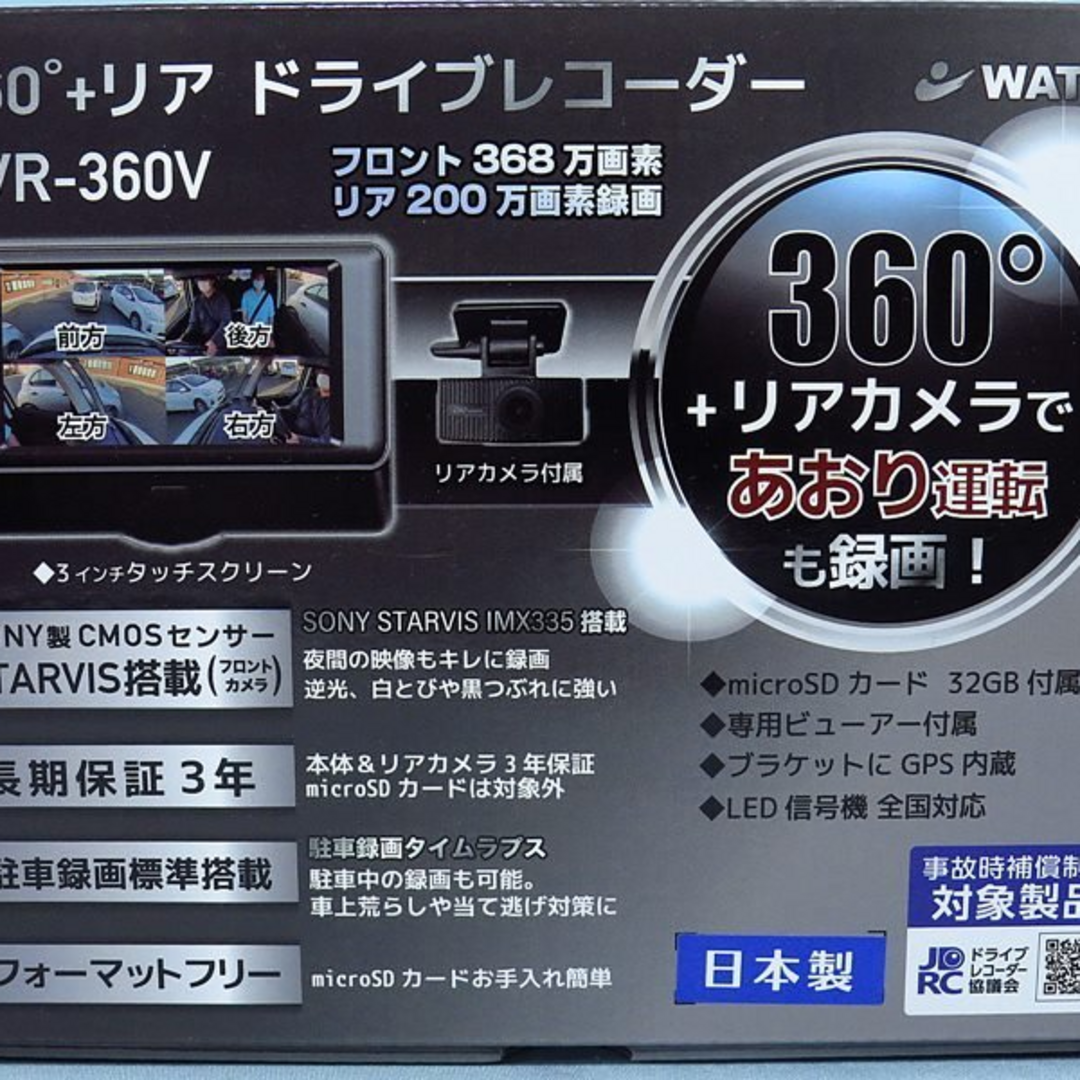 WATEX DVR-360V 360°高画質ドライブレコーダー リアカメラ付き WATEX DVR-360V 360°高画質ドライブレコーダー リアカメラ付き