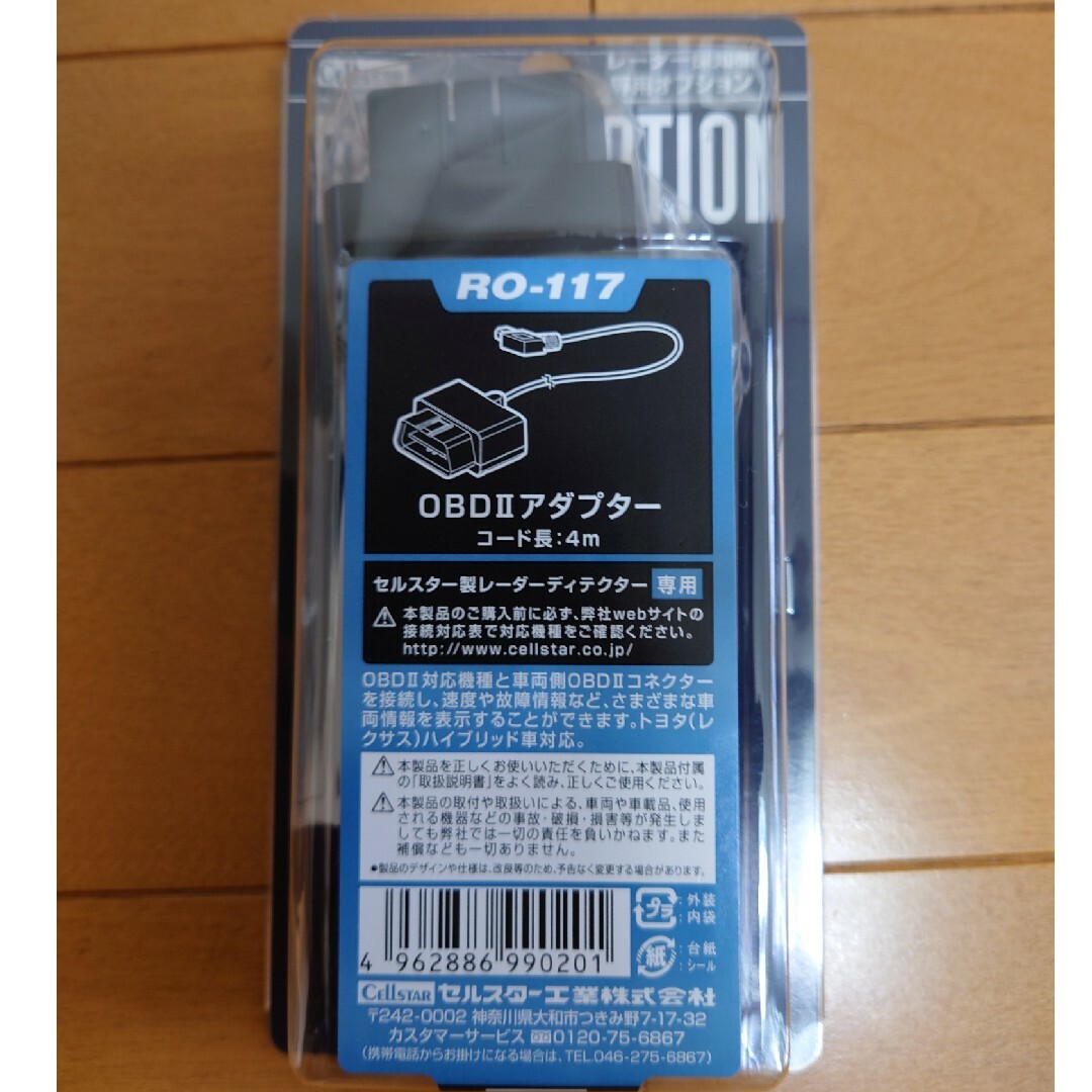 Sellster OBDⅡアダプター　RO-117 自動車/バイクの自動車(レーダー探知機)の商品写真