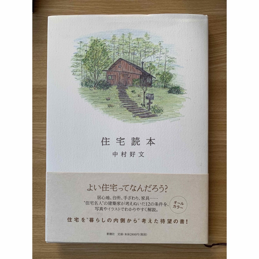 住宅読本　中村好文 エンタメ/ホビーの本(科学/技術)の商品写真