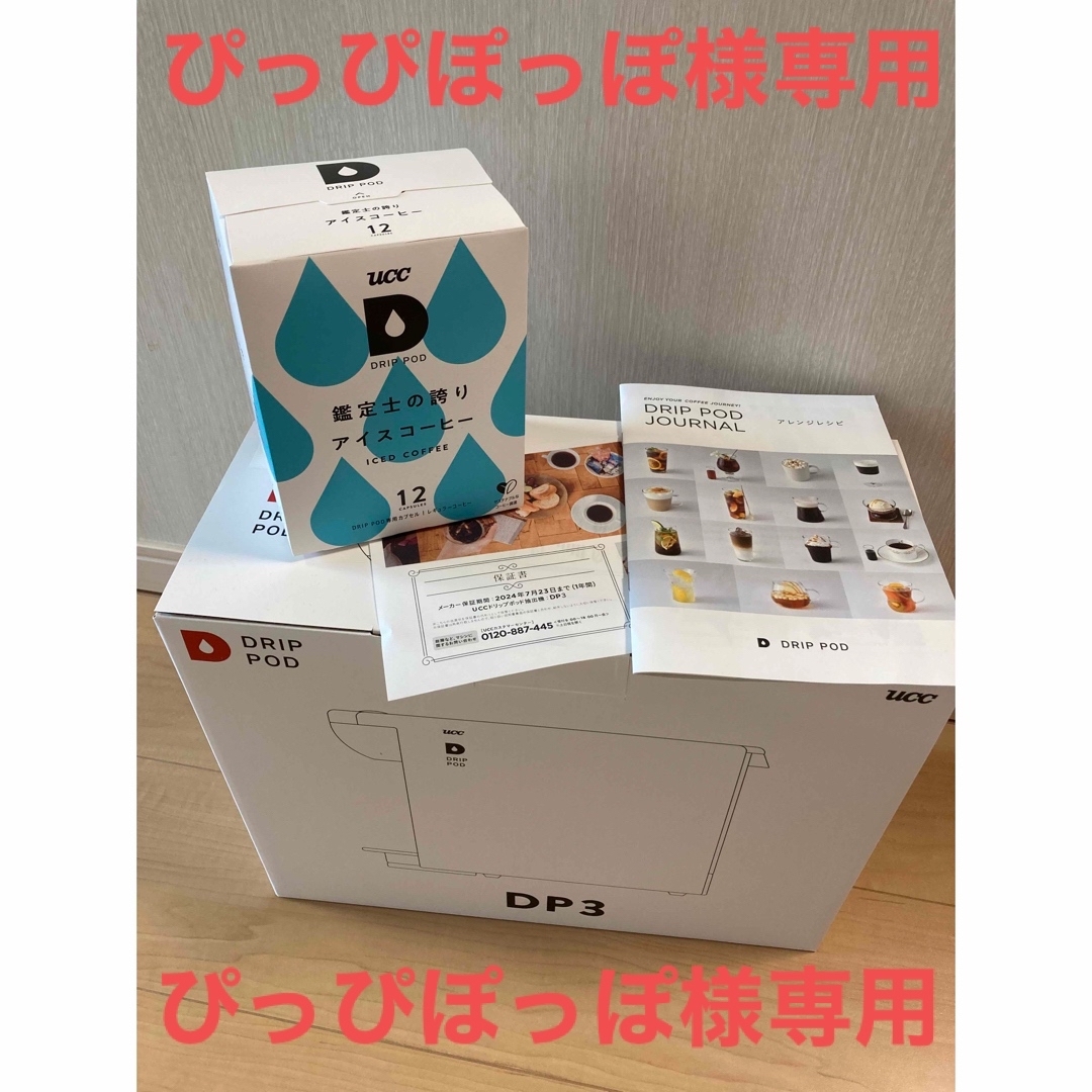 UCC ドリップポッド DP2 ホワイト 新品 未開封 ドリップポット10個付き