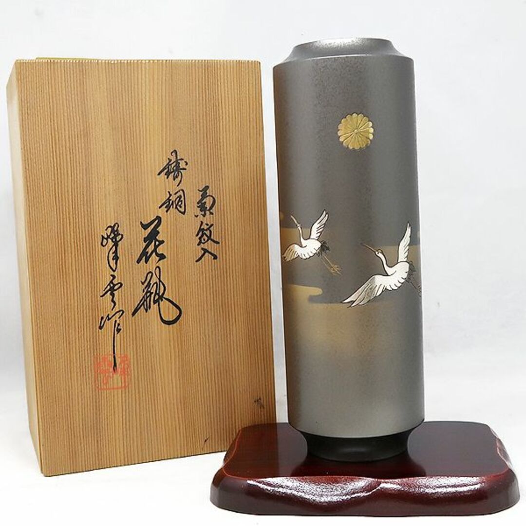 鋳銅 一輪挿し 『華』峰一作 共箱入 - 金属工芸