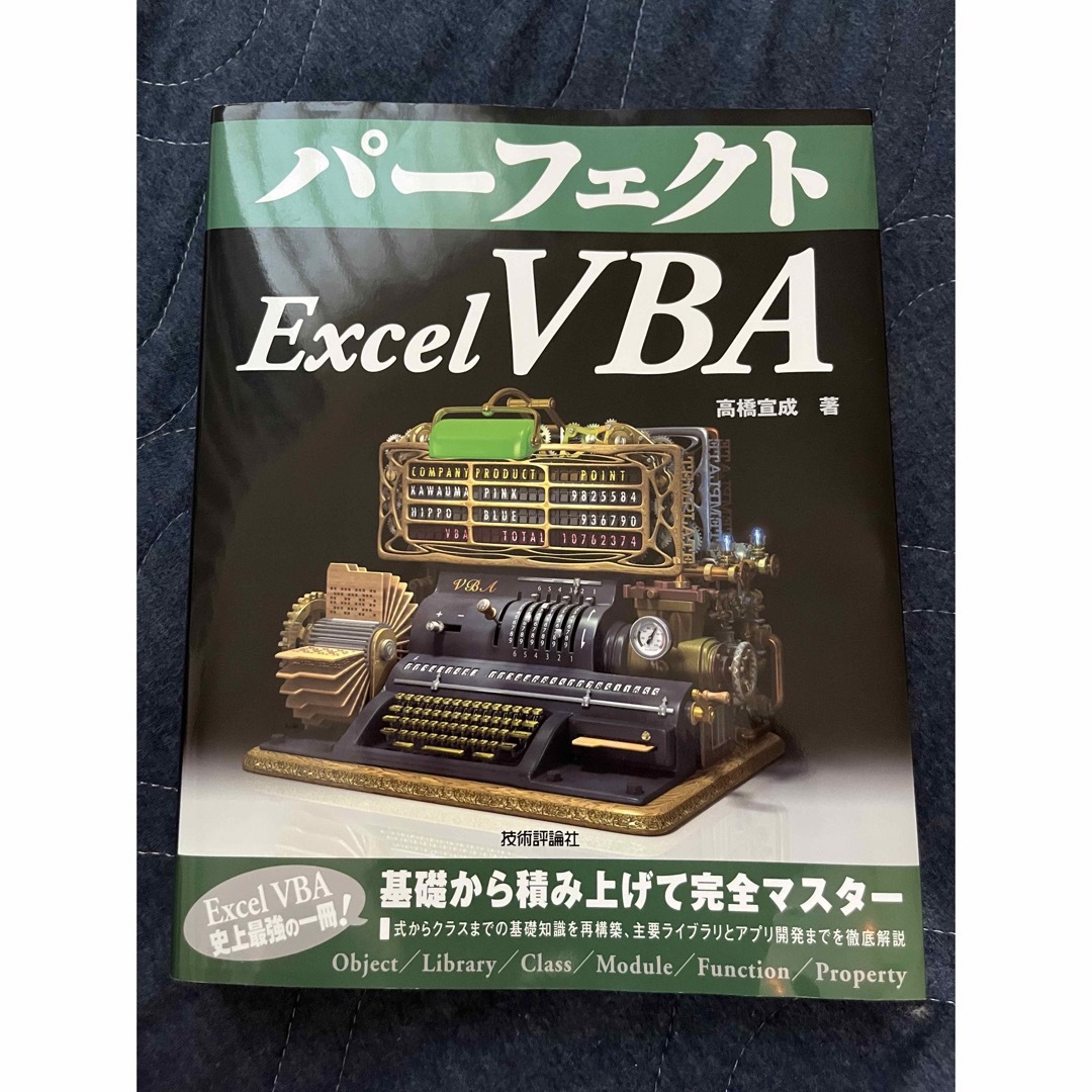 パーフェクト Excel VBAの通販 by むちょ's shop｜ラクマ