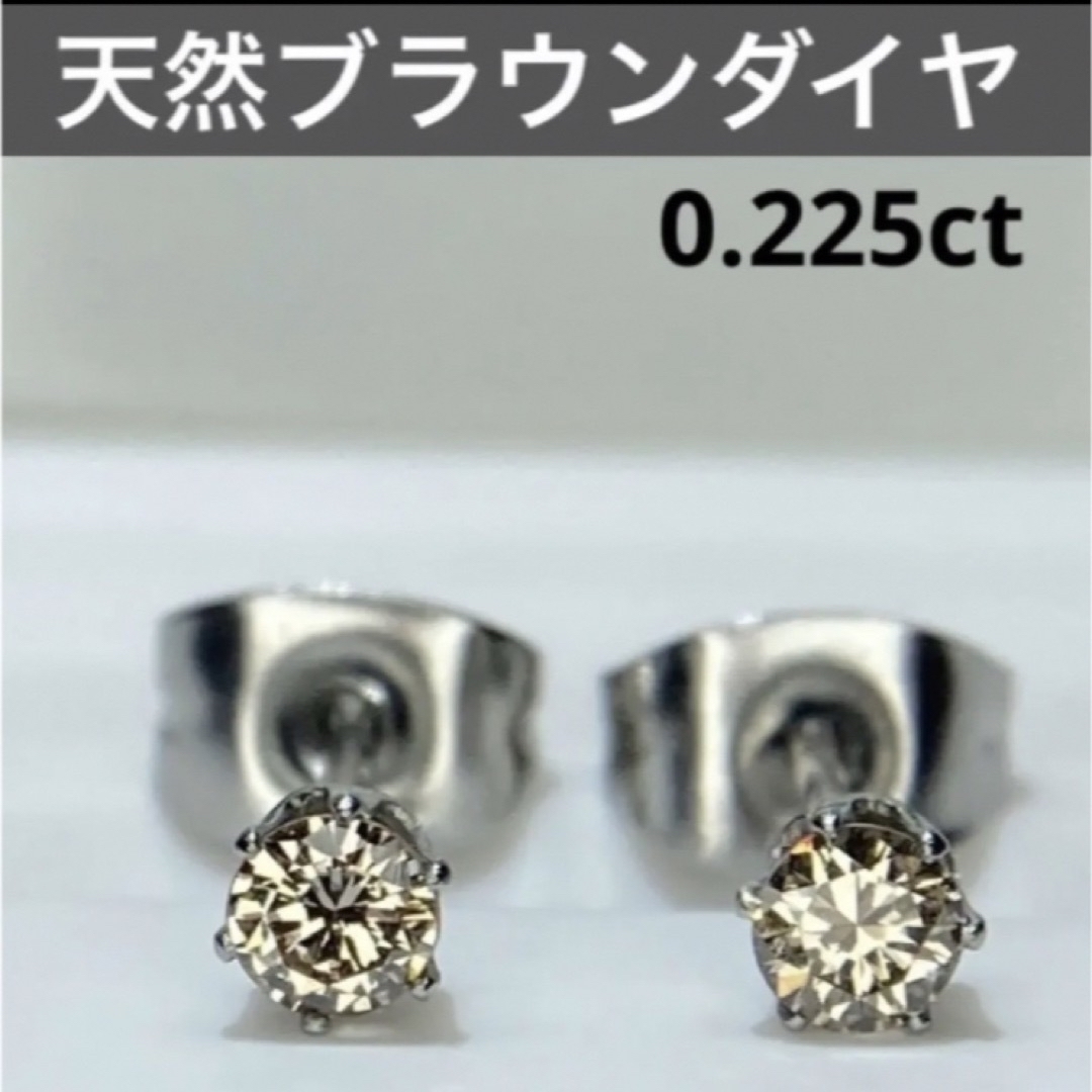 天然　ブラウンダイヤピアス　サージカル　一粒ピアス　計0.225ct  蛍光