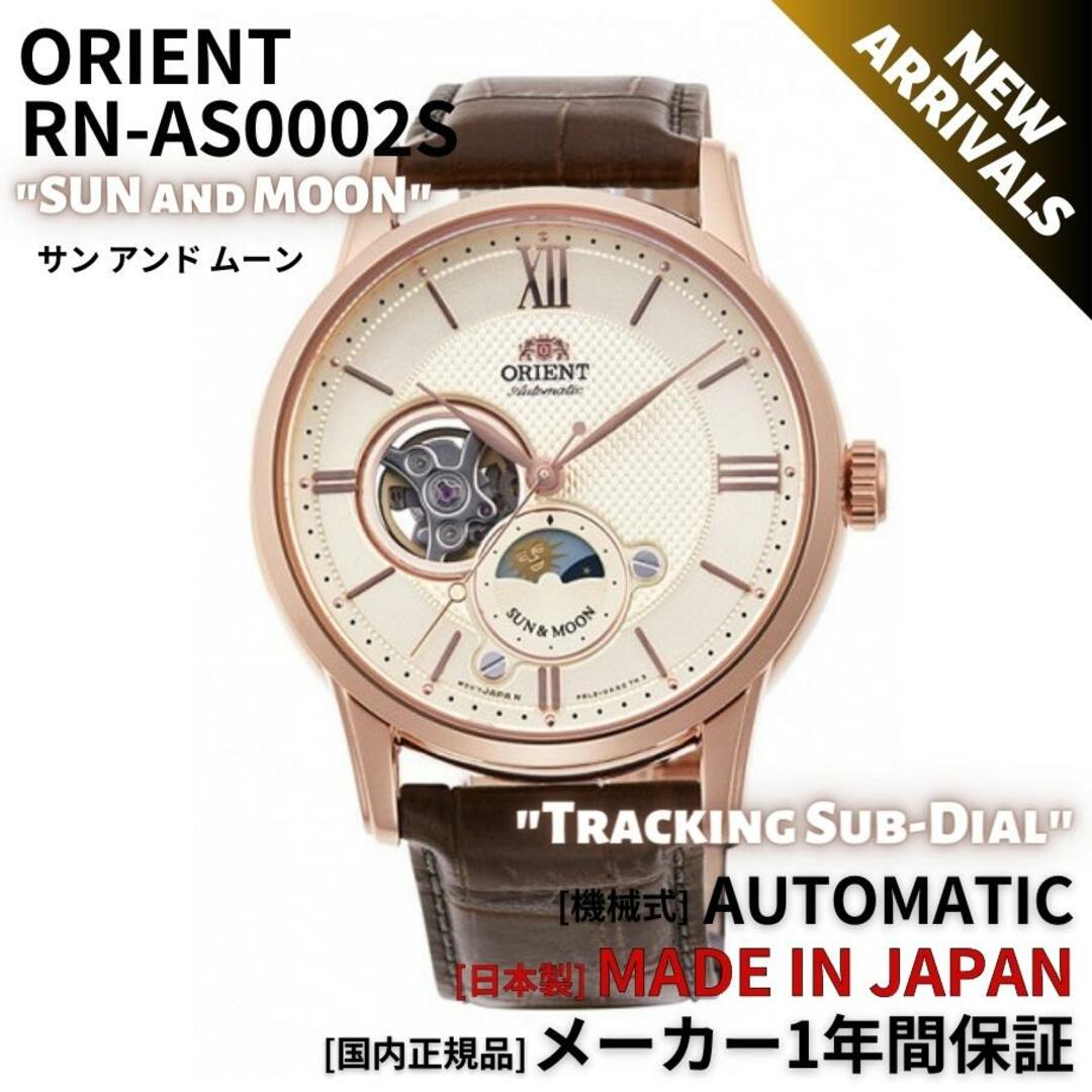 [新品] 未使用品 オリエント ORIENT 腕時計 機械式 自動巻(手巻付き) 日本製 Cal.F6L24搭載 SUN&MOON  ゴールド/ブラウン革バンド RN-AS0002S メンズ 国内正規品