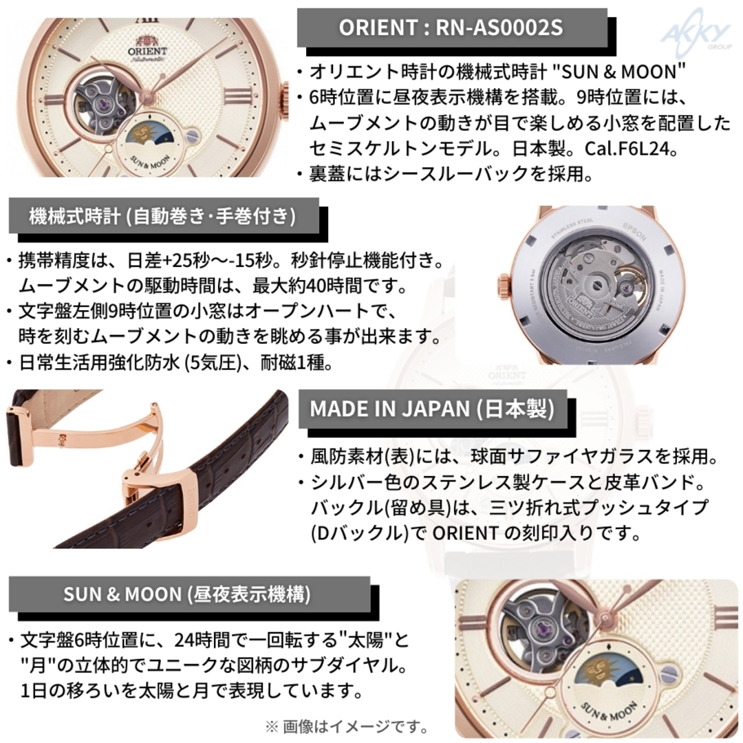 [新品] 未使用品 オリエント ORIENT 腕時計 機械式 自動巻(手巻付き) 日本製 Cal.F6L24搭載 SUN&MOON ゴールド/ブラウン革バンド RN-AS0002S メンズ 国内正規品