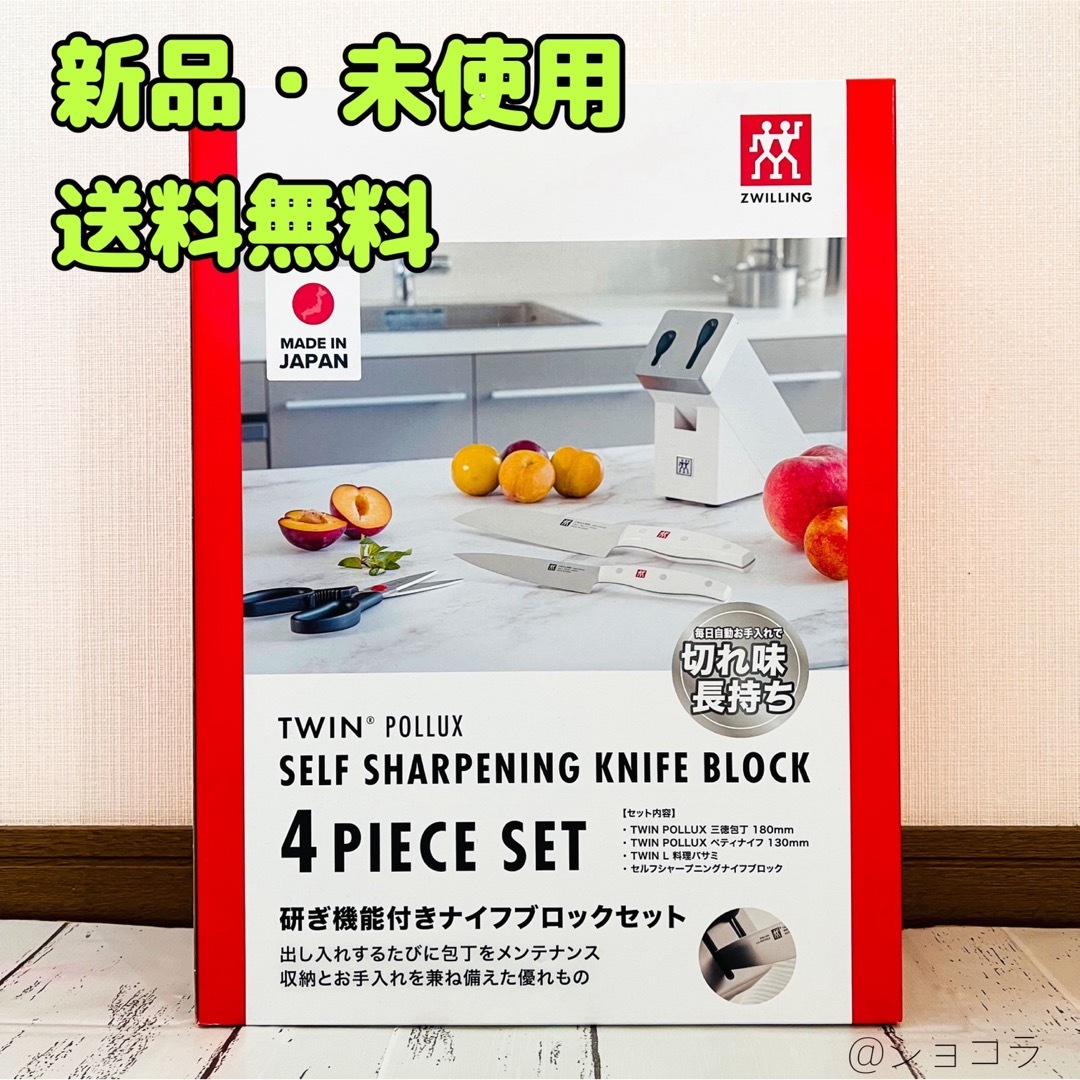 35％OFF ZWILLING ツヴィリング 包丁 ナイフ 料理バサミ ナイフ