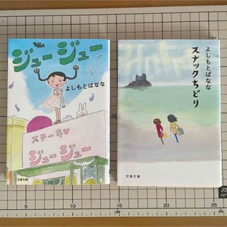 ジュージュー　スナックちどり(文学/小説)