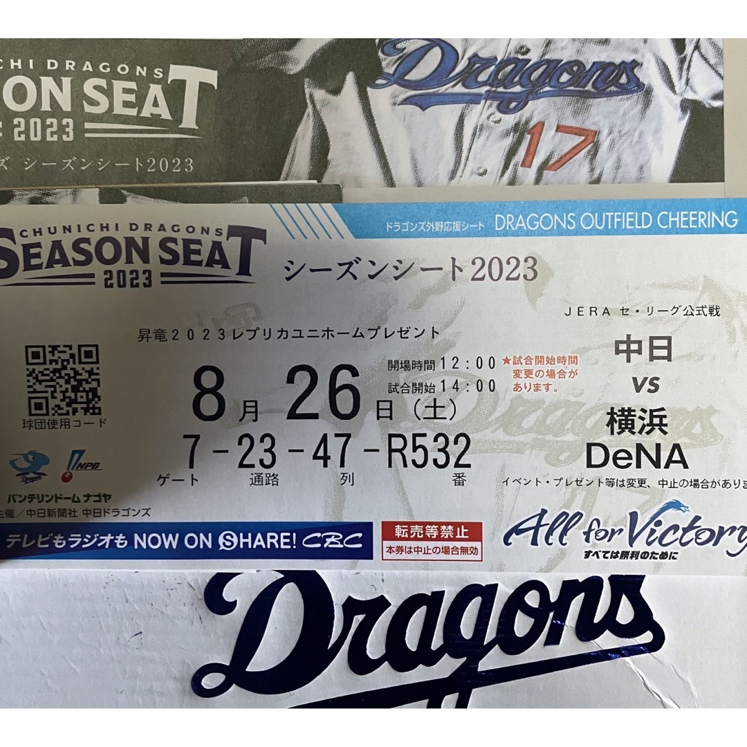 8月26日 バンテリンドーム 中日vs横浜