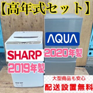 SHARP - 210B AQUA冷蔵庫 SHARP洗濯機 セット 小型 一人暮らし 動作