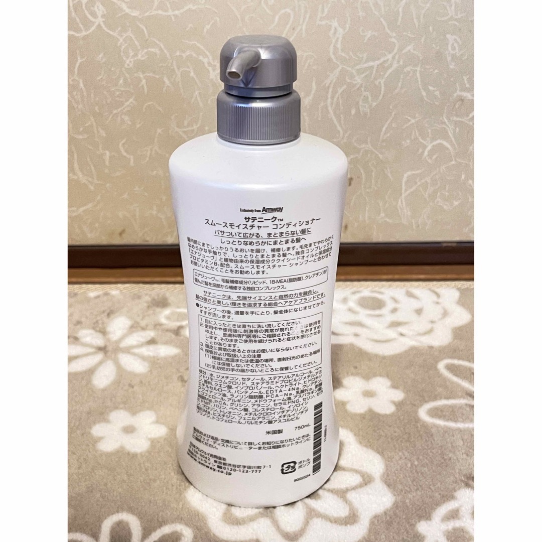 Amway(アムウェイ)のサテニーク スムースモイスチャー コンディショナー750mL コスメ/美容のヘアケア/スタイリング(コンディショナー/リンス)の商品写真