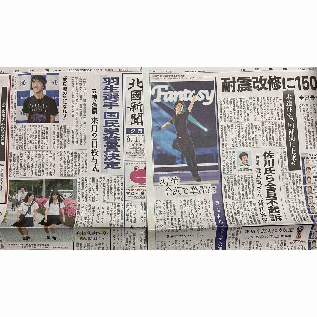 羽生結弦さん 2018年新聞アイスショー