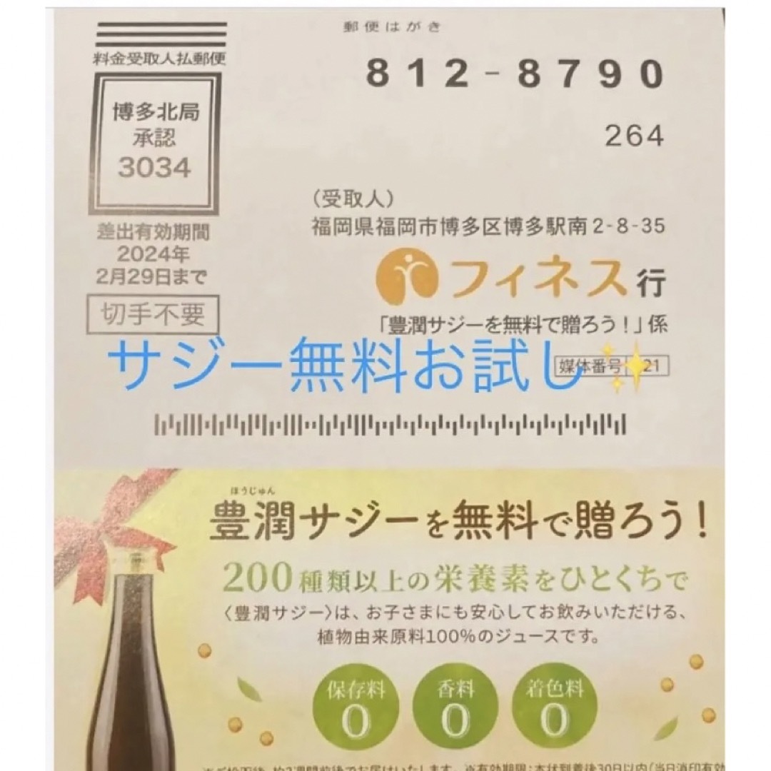 豊潤サジー 10日分 300ml お試し！ 食品/飲料/酒の健康食品(その他)の商品写真