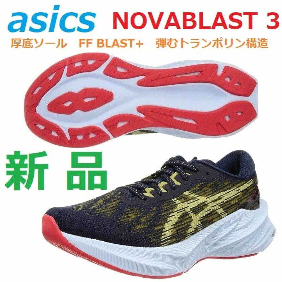 最後新品27㎝　NOVABLAST 3　ノヴァブラスト 3　厚底ソールクッション