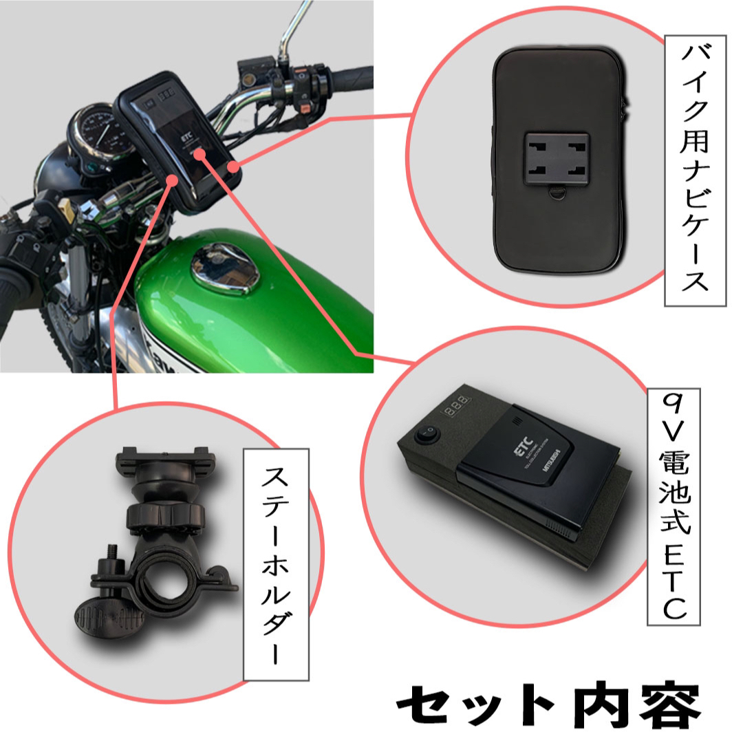 バイクETC 電池式　持ち運び可能　ポータブルETC 自主運