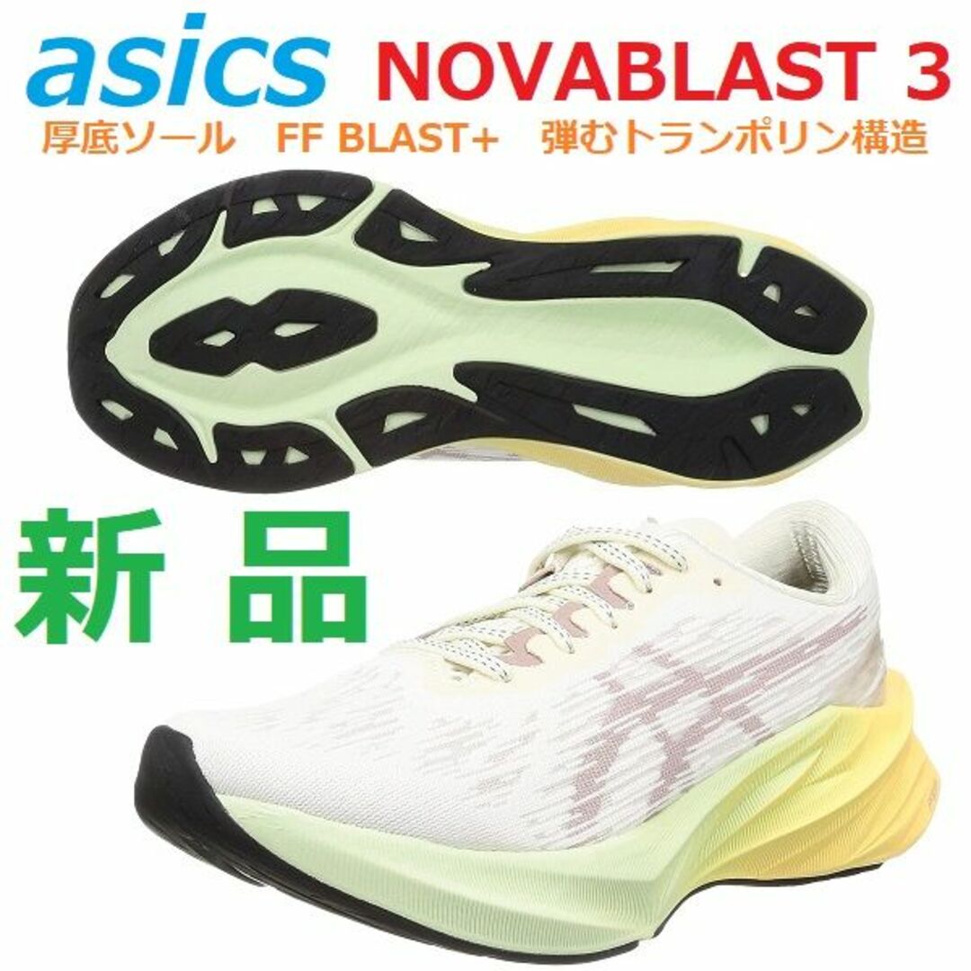 最後新品27㎝　NOVABLAST 3　ノヴァブラスト 3　厚底ソールクッション