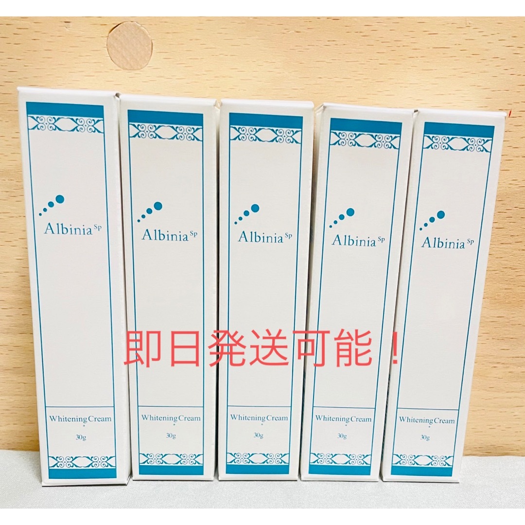 未開封　Albinia SP アルバニア 美白クリーム5本セット コスメ/美容のスキンケア/基礎化粧品(フェイスクリーム)の商品写真