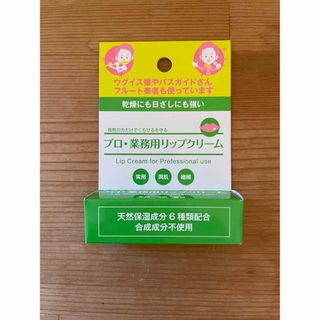 ヤーマン(YA-MAN)のプロ・業務用リックリーム/新品(リップケア/リップクリーム)