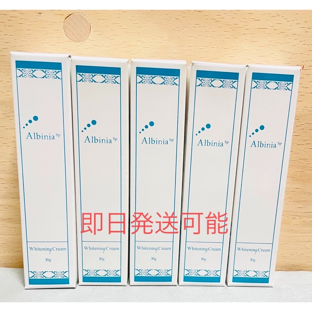 未開封　Albinia SP アルバニア 美白クリーム5本セット② コスメ/美容のスキンケア/基礎化粧品(フェイスクリーム)の商品写真