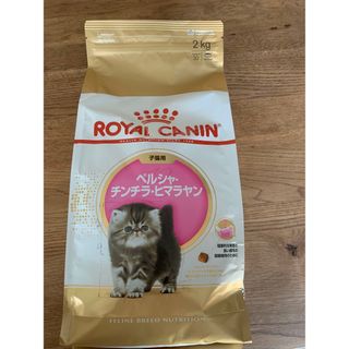 ロイヤルカナン(ROYAL CANIN)のペルシャチンチラヒマラヤン　子猫用キャットフード(猫)