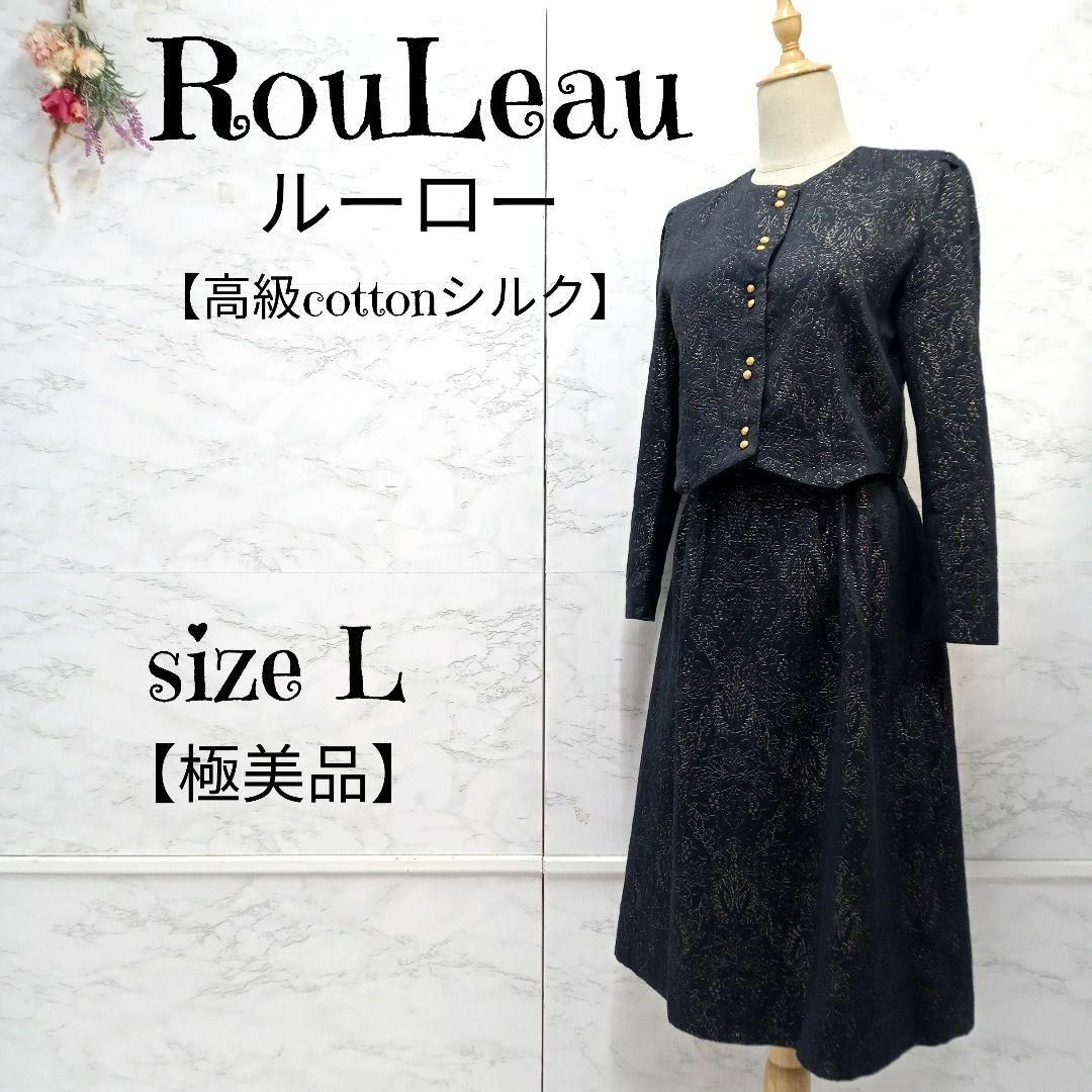 SALEアイテム 【美品】RouLeau ルーロー ジャガード スーツ