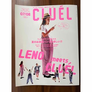 CLUEL(クルーエル) 2023年 07, 08月号(アート/エンタメ/ホビー)