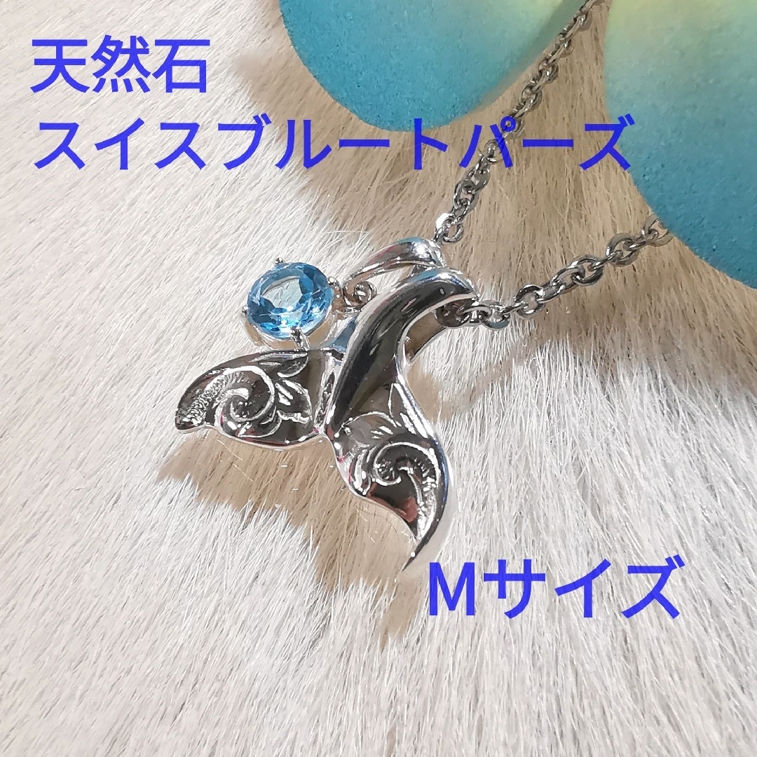 ハワイアンジュエリー ホエールテール 天然石 スイスブルートパーズ Mサイズアクセサリー