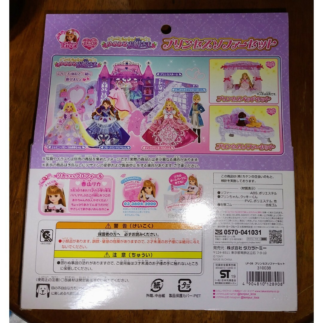 Takara Tomy - アンパンこ様専用 リカちゃん プリンセスシリーズ