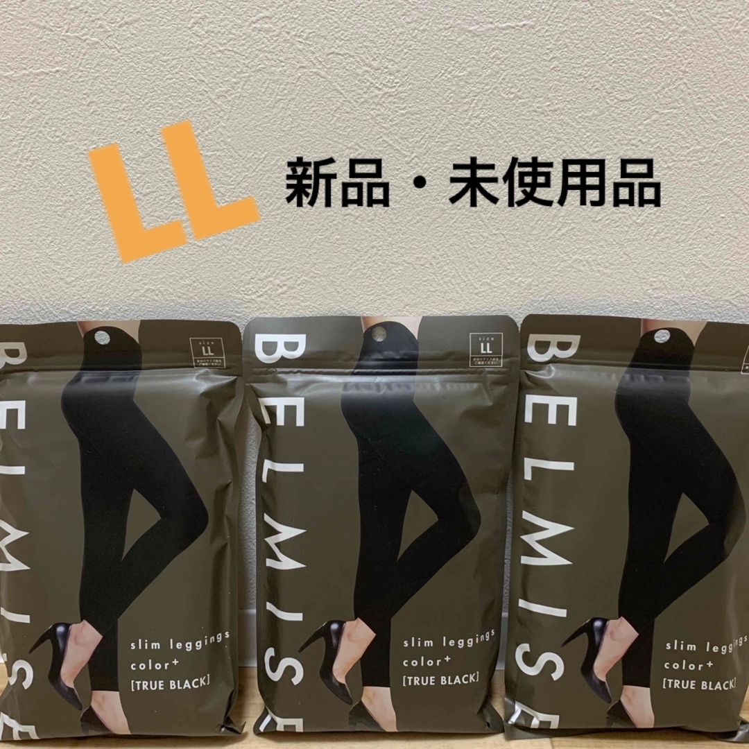 100%安い 【新品未使用】 ベルミス スリムレギンス 健康用品 100%安い 【新品未使用】 ベルミス スリムレギンス 健康用品