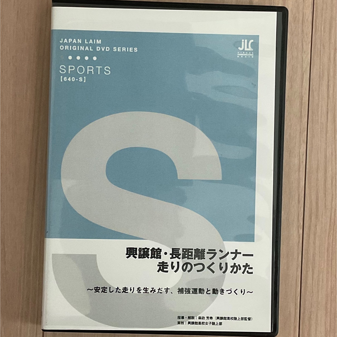 興譲館・長距離ランナー走りのつくりかた