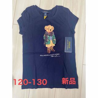 ポロラルフローレン(POLO RALPH LAUREN)の新品　ポロラルフローレン　ポロベア　ティシャツ　Tシャツ　ネイビー(Tシャツ/カットソー)