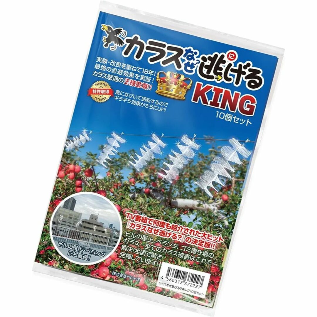 カラスなぜ逃げるキング１０個セット カラス 撃退 カラスよけ カラス対策
