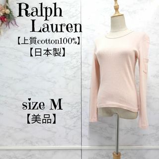 ラルフローレン(Ralph Lauren)のちゃちゃ様 ラルフローレン コットンニット 長袖 トップス ベビーピンク M(ニット/セーター)