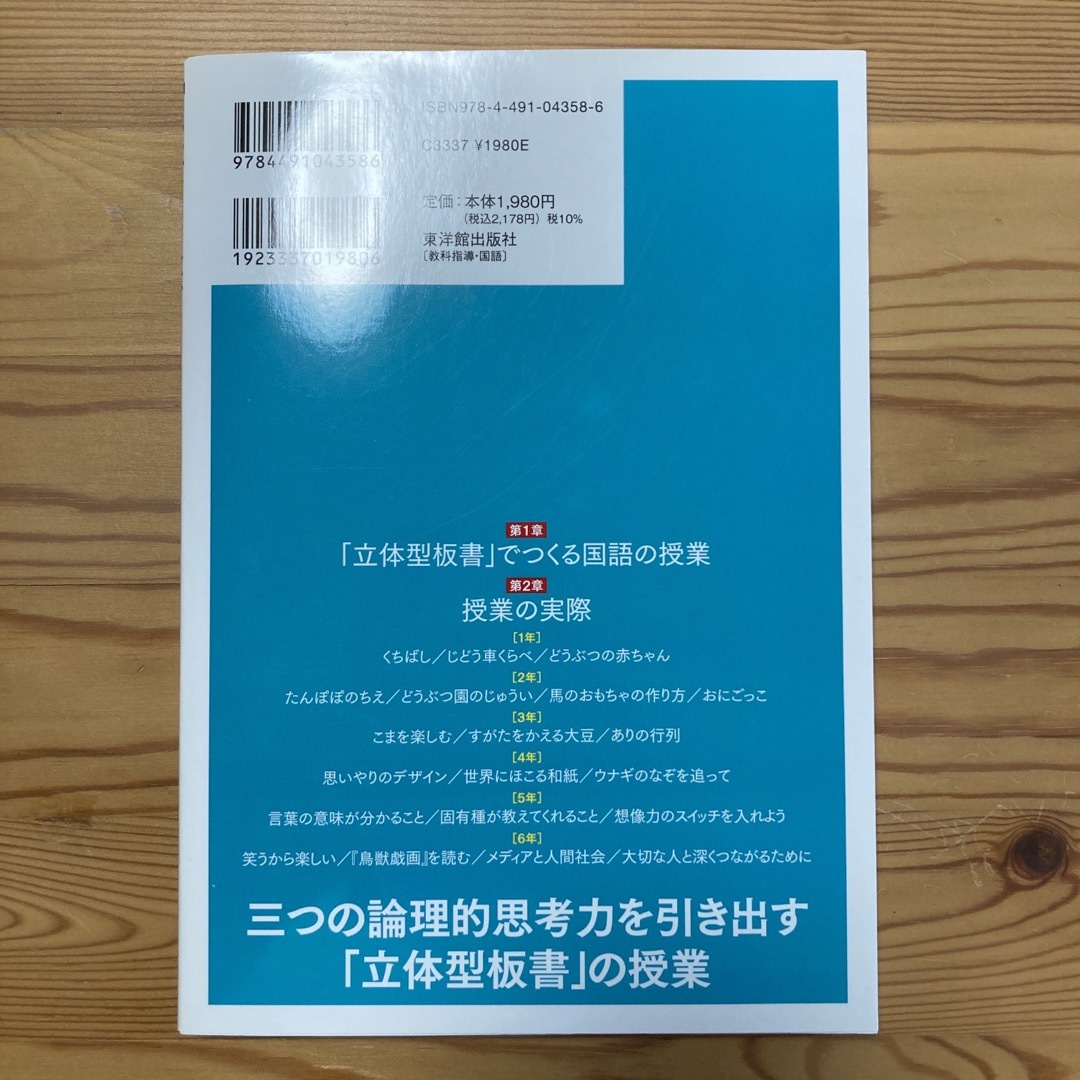 「立体型板書」でつくる国語の授業　説明文 エンタメ/ホビーの本(人文/社会)の商品写真