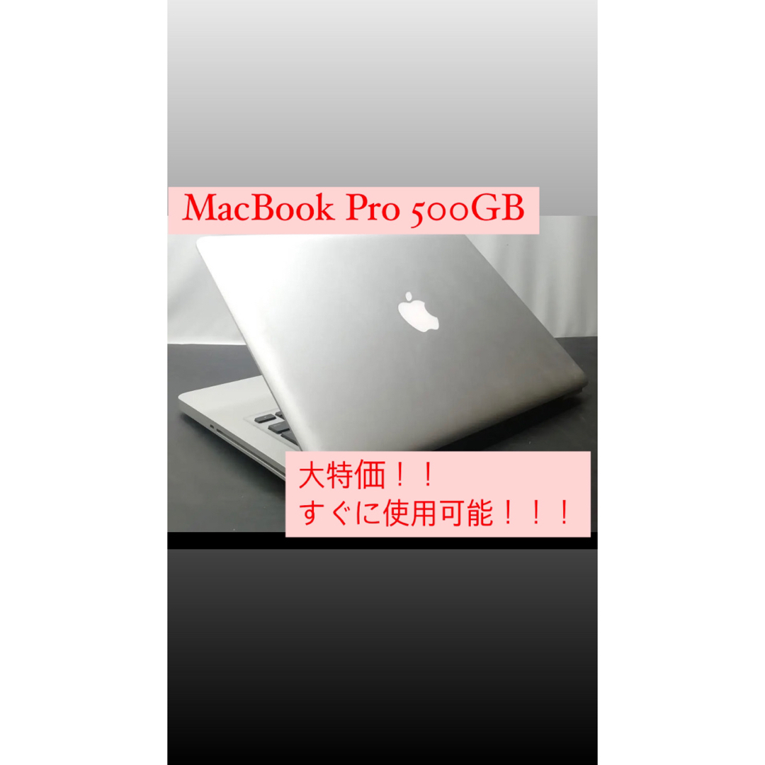 大特価！！MacBook Pro 500GB 値段交渉可 | フリマアプリ ラクマ