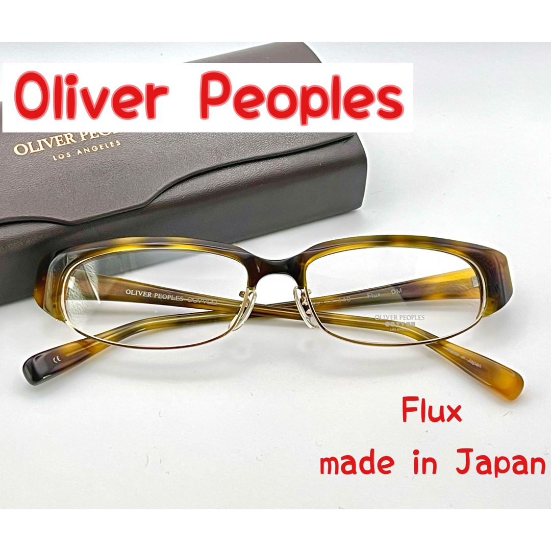 【新品】Oliver Peoples おしゃれメガネ　 オリバーピープルズ