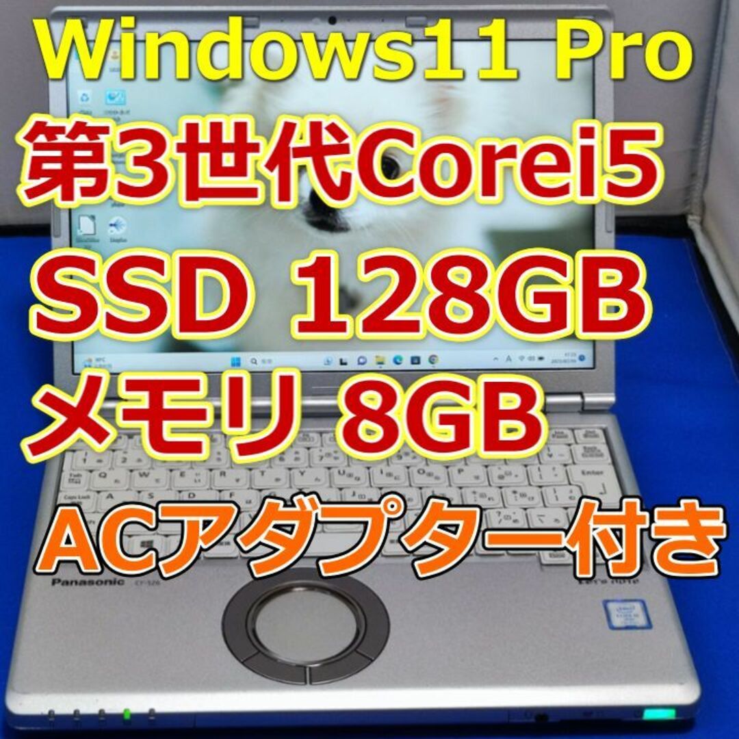 ノートパソコン/Core i5/Windows11/SSD/小型★CF-NX2 | フリマアプリ ラクマ