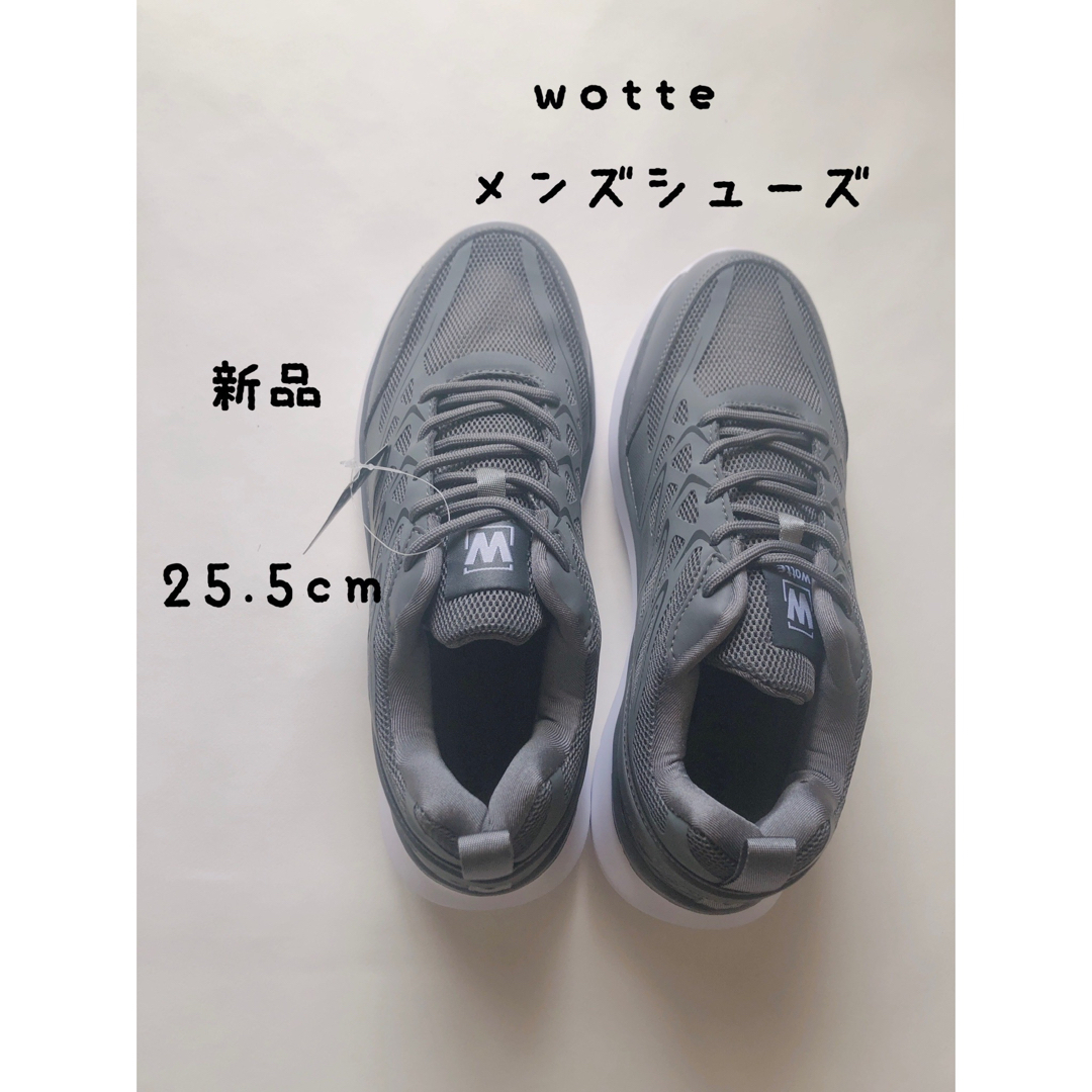 【新品未使用】タグ付き　wotte　メンズ　スポーツシューズ　運動靴　25.5 メンズの靴/シューズ(スニーカー)の商品写真